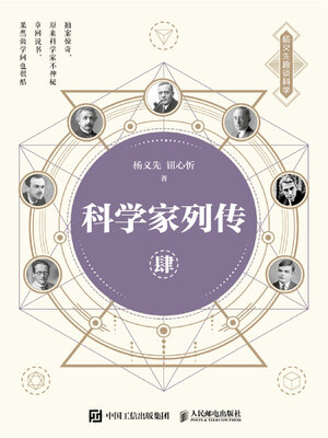 cover image of 科学家列传.肆